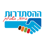 ההסתדרות ההסתדרות